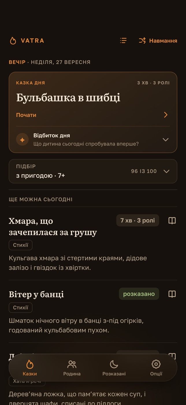 Головний екран із казкою дня