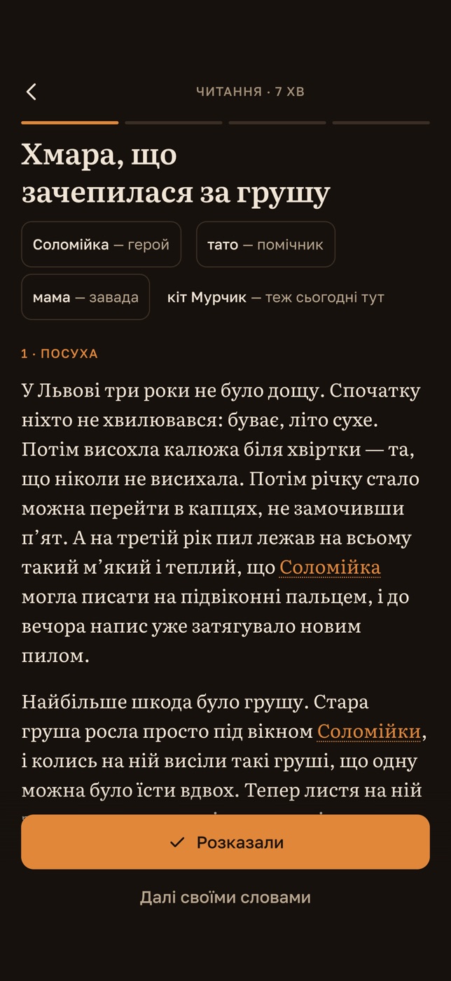 Повна версія казки для читання
