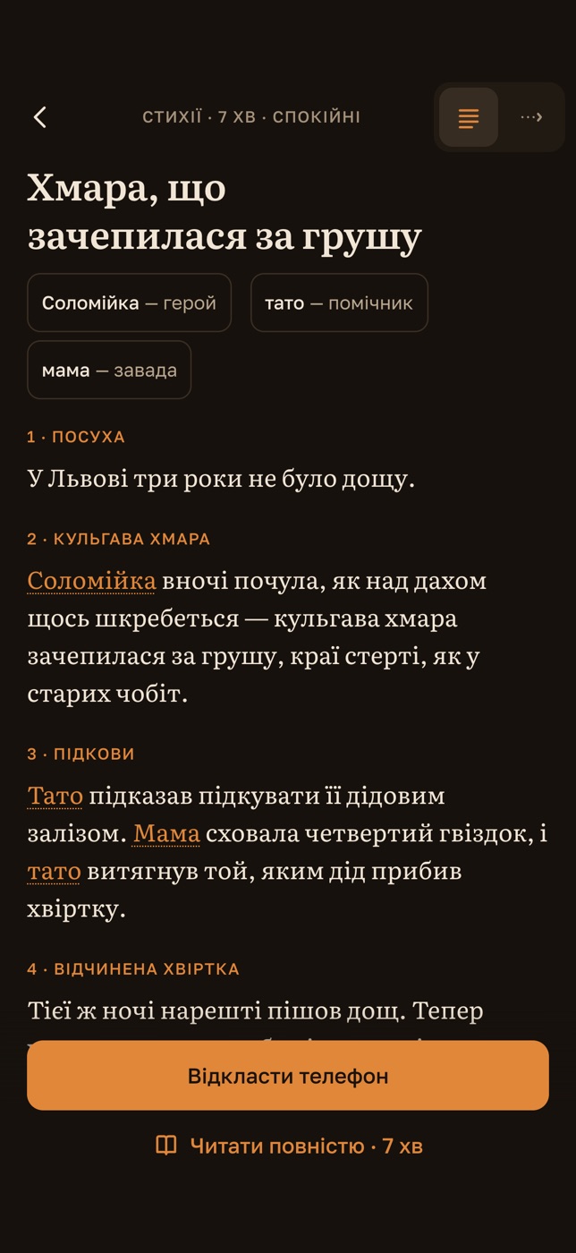 Екран казки: чотири ходи з іменами родини